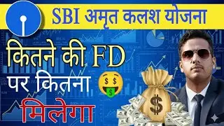 SBI Amrit Kalash Yojana | High Interest FD 2025 | Guaranteed Returns |