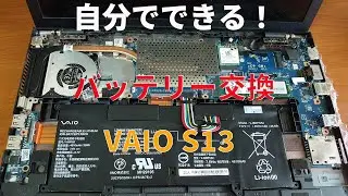 【VAIO S13】自分でできるバッテリー交換！寿命で電源が落ちるノートPCを完全復活させる方法と分解手順