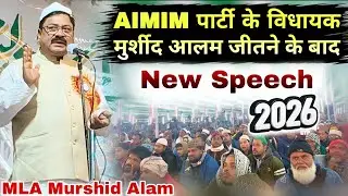 AIMIM MLA Murshid Alam Live Speech | जनता में जोश 🔥| Basari Network 