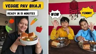 Pav Bhaji Recipe 😋 | Easy Family Street Style Recipe | बच्चो को खिलाई झटपट पाव भाजी
