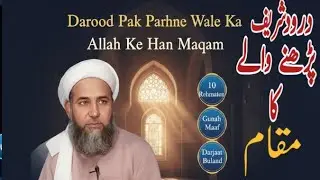 Kya Aap Jante Hain Darood Sharif Ki Taqat? Qari Muhammad Shahid qurashi 
