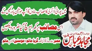 Zakir Mujahid Abbas Bhutta Musadas Yadgar Musaddas 2024 Majlis 12 January 2024 #nawazmajalisnetwork