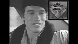 Arnold Schwarzenegger 1960s Chunky Commercial