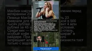 МакSим согласилась выступить перед ветеранами 23 февраля
