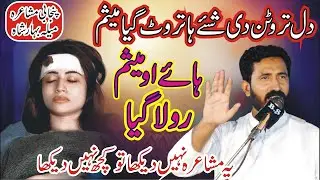 Meesum Khokhar | Sassi Punnu Dastan | New Punjabi Song 2026 | Mushaira Shayari