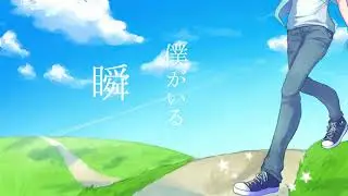 【歌手音ピコ】 瞬間開花 【オリジナル曲】