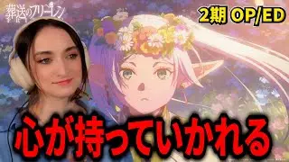 【海外の反応】鳥肌止まらない&hellip;「lulu.」で掴まれて「The Story of Us」で刺される美人お姉さん【葬送のフリーレン 第2期 OP&ED】【英語解説】