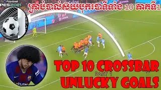 Top 10 Unlucky Goals denied by Crossbar&Post | PES 2021 Mobile