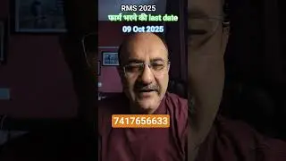 Last Date to Apply for RMS Form 2025 | Class 6 and Class 9 | Boys and Girls | RMS 2025