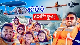  ବୁଲାବୁଲି ବି ହେଲା ଆଉ ବୋଟିଂ ବି ।। ଅଗଲା ପ୍ରକାର ମଜା 😍 ।। Boting time 😍।। ଗୋଟେ ଖୁସି ଆଉ 😍 ।। Picnic party