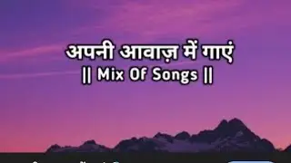#अपनी आवाज़ में गाएं... 🎙️🎧| #Try With Your Own Voice | #Mix of Instrumental Songs |
