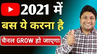 How to Grow YouTube Channel Fast 2021 | Get Subscribers on YouTube | YouTube Channel Growth Tips
