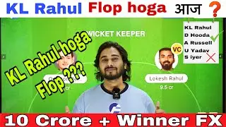 Прогноз на матч KOL против LKN Dream11 | Прогноз на матч KKR против LSG Dream11 | IPL Калькутта п...