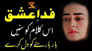Sami Kanwal Fida - e - Ishq | New Urdu Sufiana Kalam 2024 & 2023 | @Samikanwal