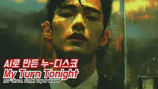[Single] My Turn Tonight | 🪩 도시의 밤과 설렘 | Funky Groove