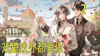 《戲裏戲外都愛你》下 藍湛不知道何時來到了他的身後，魏嬰搖搖頭，隨後側過身體，伸出手同他接吻。