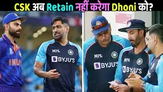 CSK now won't retain MS Dhoni for IPL 2022 and Dhoni don't want to be retained
