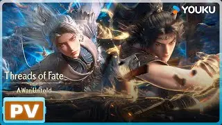 ENGSUB【山海经密码 Threads of Fate: A War Untold】终极PV！12月27日，一起踏入上古神话世界！️ |  优酷动漫  YOUKU ANIMATION