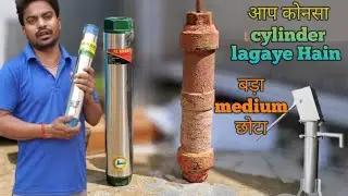 Hand Pump का cylinder Information video | 2.5