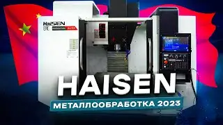 ОБЗОР ОБОРУДОВАНИЯ | Фрезерный станок с ЧПУ Haisen MLH 1050