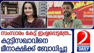എസ്എഫ്ഐ നേതാവിനെ പുകഴ്ത്തി മീനാക്ഷി; ഏറ്റുപിടിച്ച് സൈബര്&zwj; സഖാക്കള്&zwj; | Meenakshy about Sivaprasad