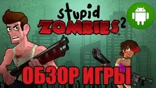 Stupid Zombies 2 для Android - игры на Андроид