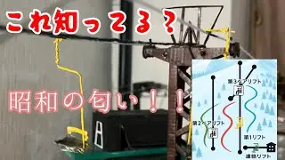 【ゆっくり】昭和の風！スキーの始まりを感じるシングルリフト / The Spirit of Showa! Retro Ski Lift Ride