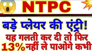NTPC share big breakout | NTPC share latest news today | NTPC share price today  | NTPC 28 jan 💥