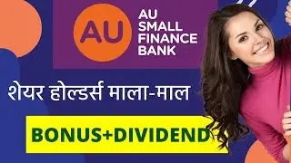 AU small finance bank share news | Bonus / Dividend | Kuber Club