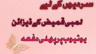 40+Long shirts ideas/ ist time on u tube/ clothing Designs wid Amal.