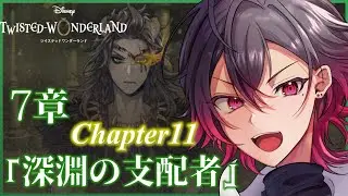 【ツイステ】🔰元 声優Vが推しキャラを探す旅。完全初見 #35【凪人/VTuber】