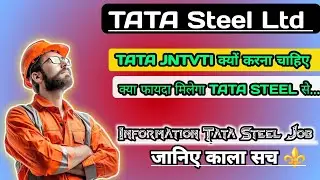 JNTVTI करने से क्या फायदा है! और क्यू करना चाहिए ⁉️ Tata Steel Information Job's Jharkhand