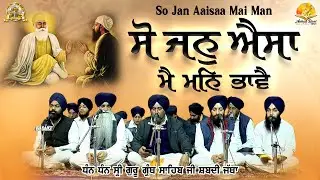 So Jan Aisa Dhan Dhan Sri Guru Granth Sahib Ji Shabadi Jatha