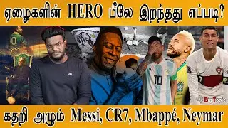ஏழைகளின் HERO Pele இறந்தது எப்படி? | கதறி அழும் Messi, CR7, Mbappé, Neymar | Karthick Maayakumar