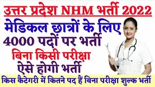 up nhm vacancy 2022 | new nursing vacancy 2022 | latest govt jobs 2022