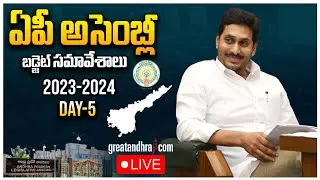 LIVE : AP Assembly Budget Session 2023 - 2024 | Day 05 | CM YS Jagan | greatandhra.com