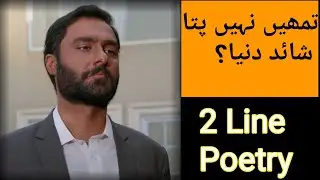 Parizaad | Parizaad status | Parizaad poetry | Sad Status | #poetry #parizaad #parizad #sadstatus