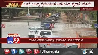 ನಿಮಗೆ ಪಿಎಂ ಮೋದಿ ಸೆಕ್ಯೂರಿಟಿ ಬಗ್ಗೆ ಗೊತ್ತಾ.. ? #Modi Convoy in Chitradurga, Karnataka
