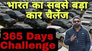 Biggest 365 Days Car Challenge | India's First Automotive 365 Challenge By Sarthi
