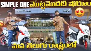 SIMPLE ONE Experience Center in Telugu🤩 | Simple Energy Showroom in Vijayawada | EV Telugu