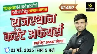 Rajasthan Current Affairs 2025 (1497)  | Current Affairs Today | Narendra Sir