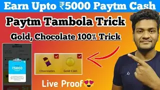Paytm Tambola Trick, Paytm Diwali Tambola 100% Working Trick, Paytm Rare Stamps Trick, Paytm Bug