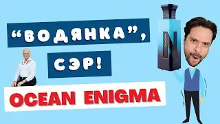 ✔️ Ocean Enigma Naseem - лучший клон Elysium Roja Dove?