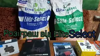 Розіграш від Elite Select перенесено