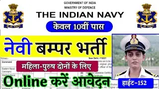 Join Indian Navy | Indian Navy Recruitment 2022 Apply Online | 10th Pass Vacancy | Full Details