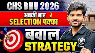 CHS BHU 2026 | Biggest Strategy for Selection in CHS BHU | Class 6 9 & 11 | Guaranteed Selection