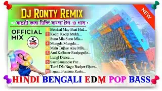 Dj Ronty Remix - Hindi Bengali EDM Mix | EDM Mix Pop Bass | Official Dj Hindi Bengali Mashup Remix