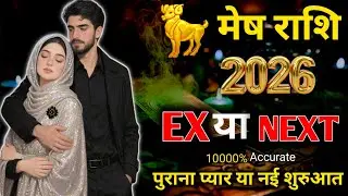♈ मेष • ARIES ❤️ “EX or NEXT?” 🌹 किस्मत किसे चुनेगी? | Love Tarot Hindi | Timeless