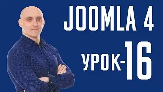 Как установить шаблон на Joomla 4