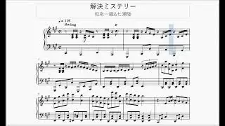 【アイナナ】解決ミステリー【耳コピ】【ピアノ】